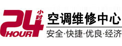 德清24小时空调维修服务中心